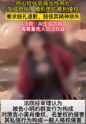 行为形成一般人格权侵害